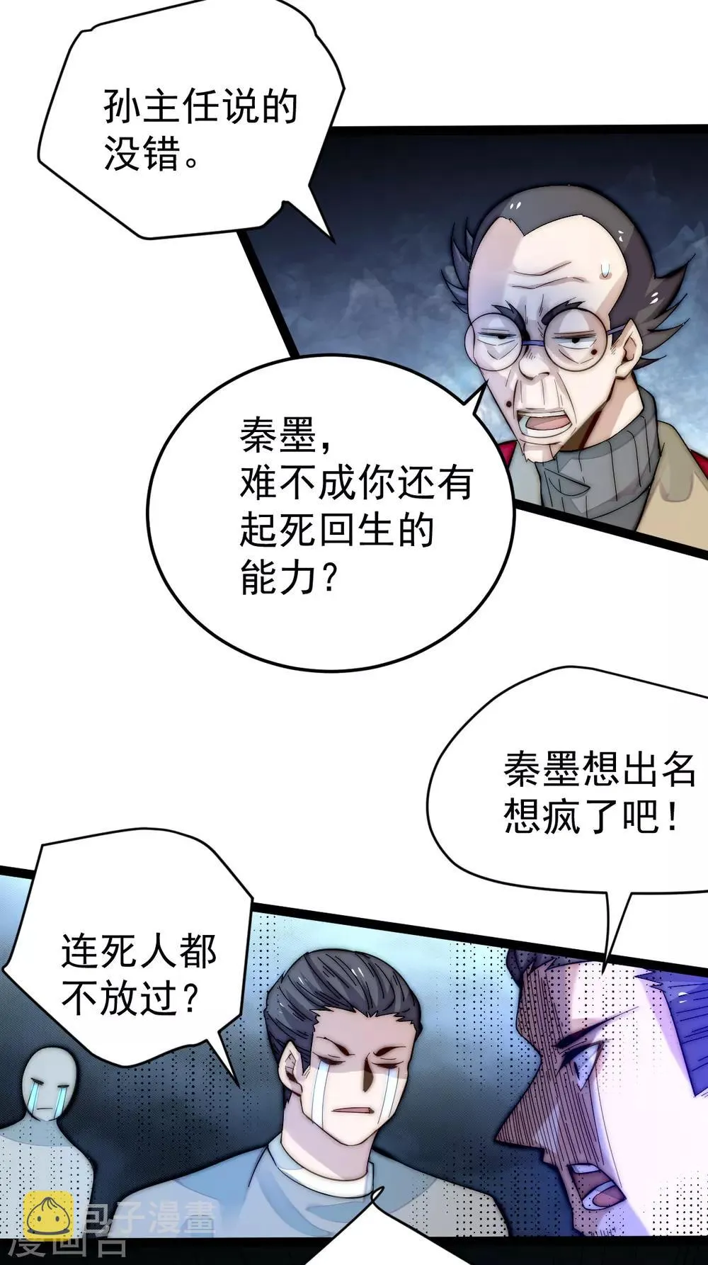 第134话 起死回生 第21页
