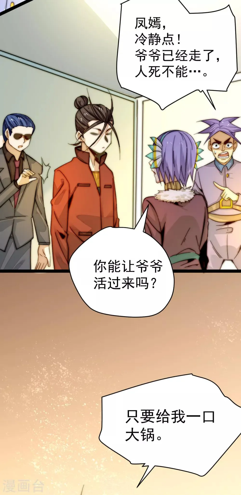 第134话 起死回生 第26页