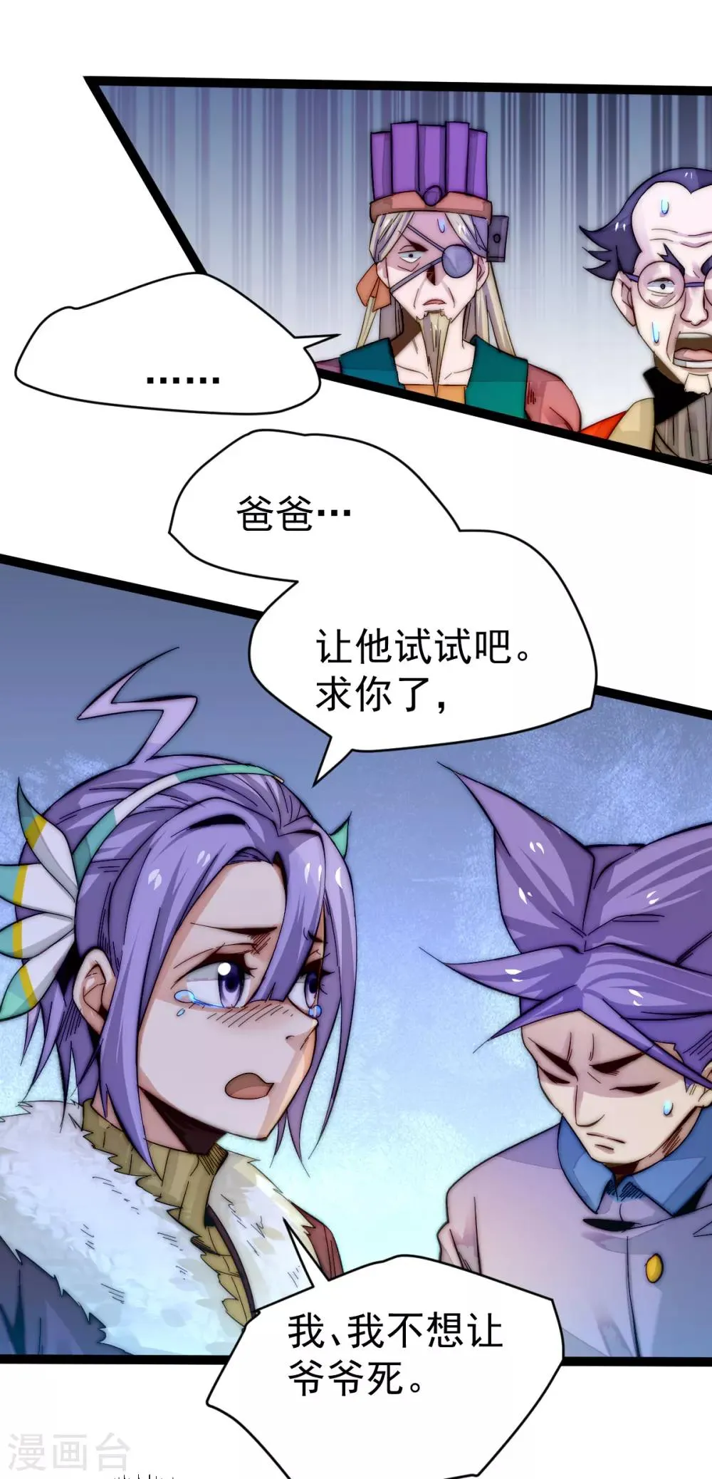 第134话 起死回生 第28页