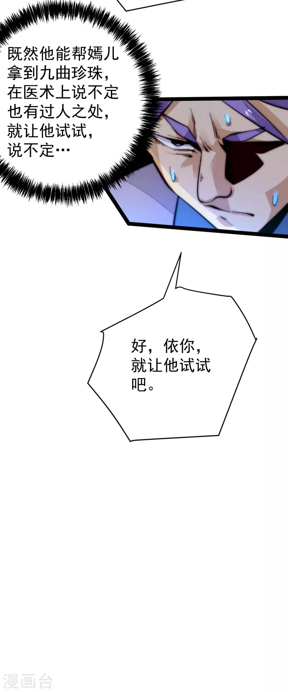 第134话 起死回生 第29页