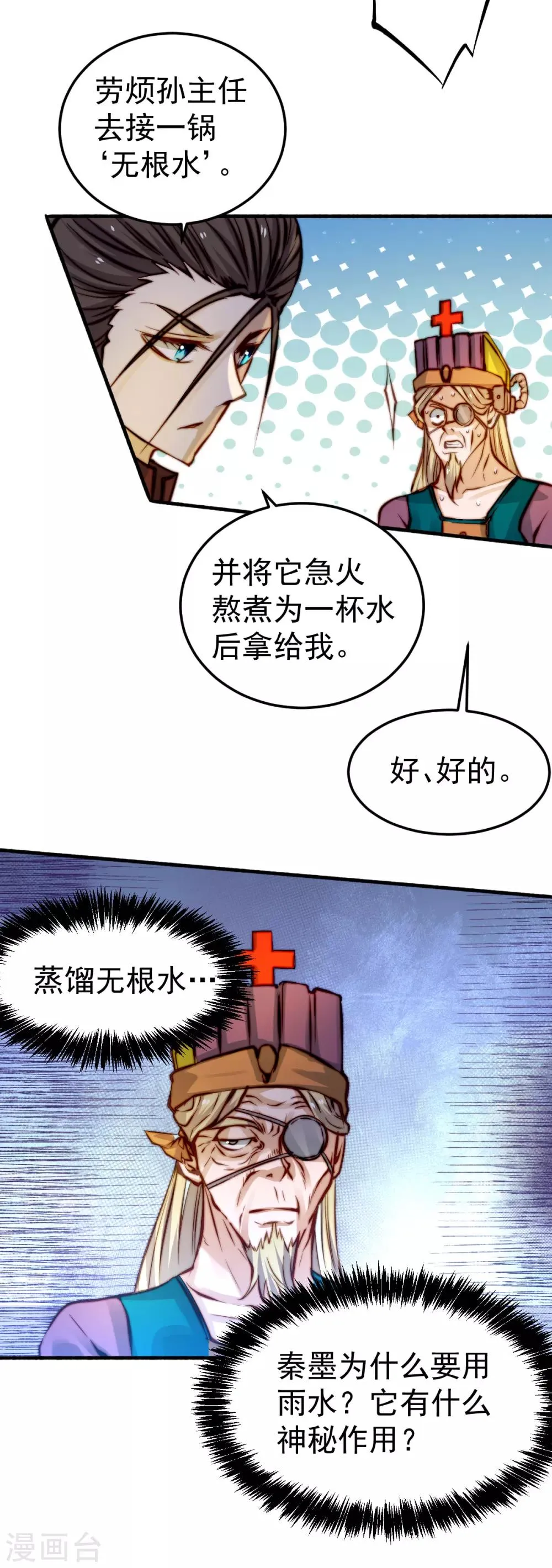 第134话 起死回生 第34页