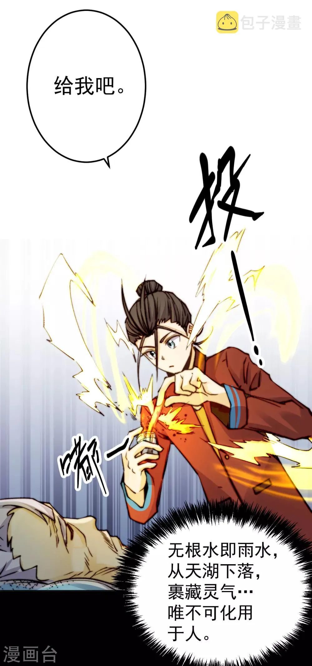 第134话 起死回生 第36页