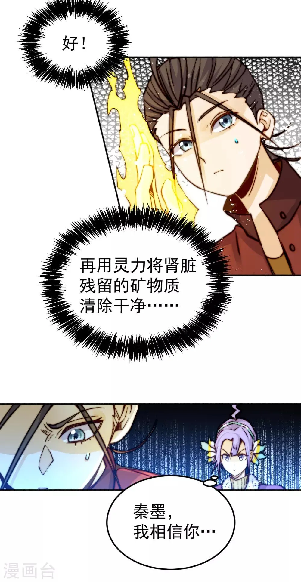 第134话 起死回生 第40页