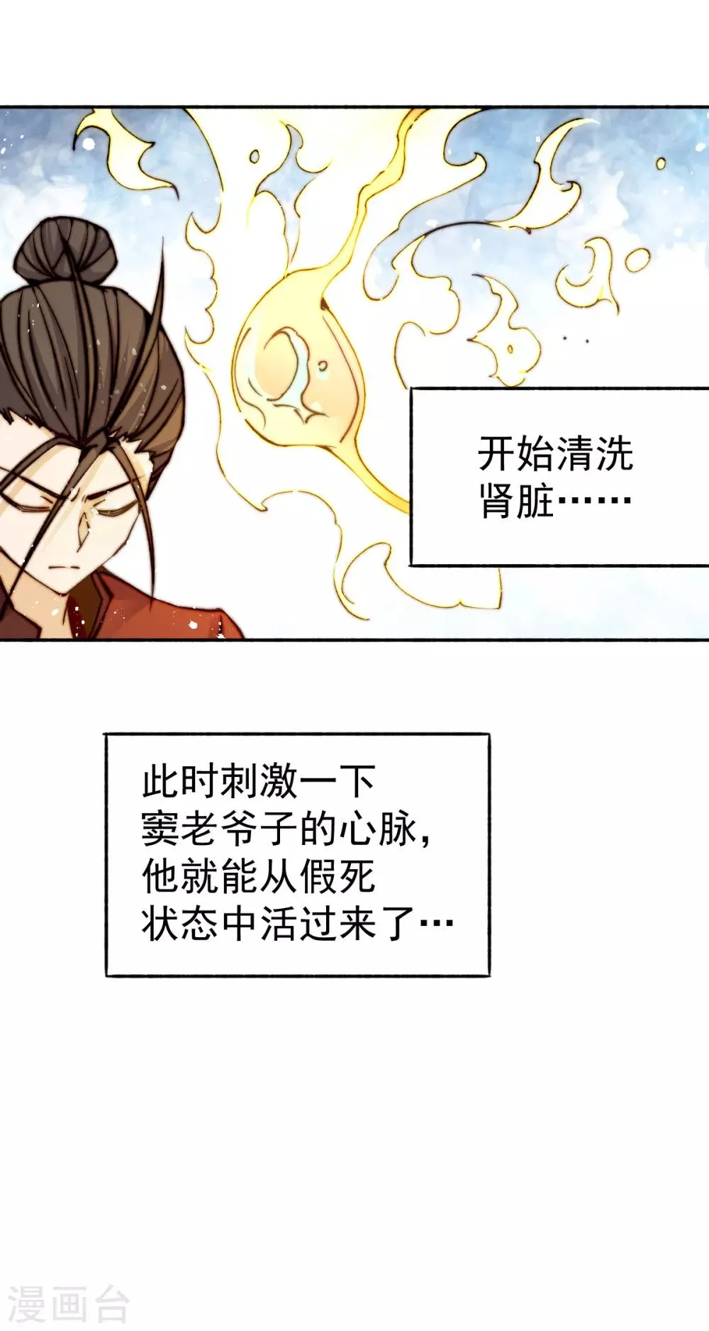 第134话 起死回生 第41页