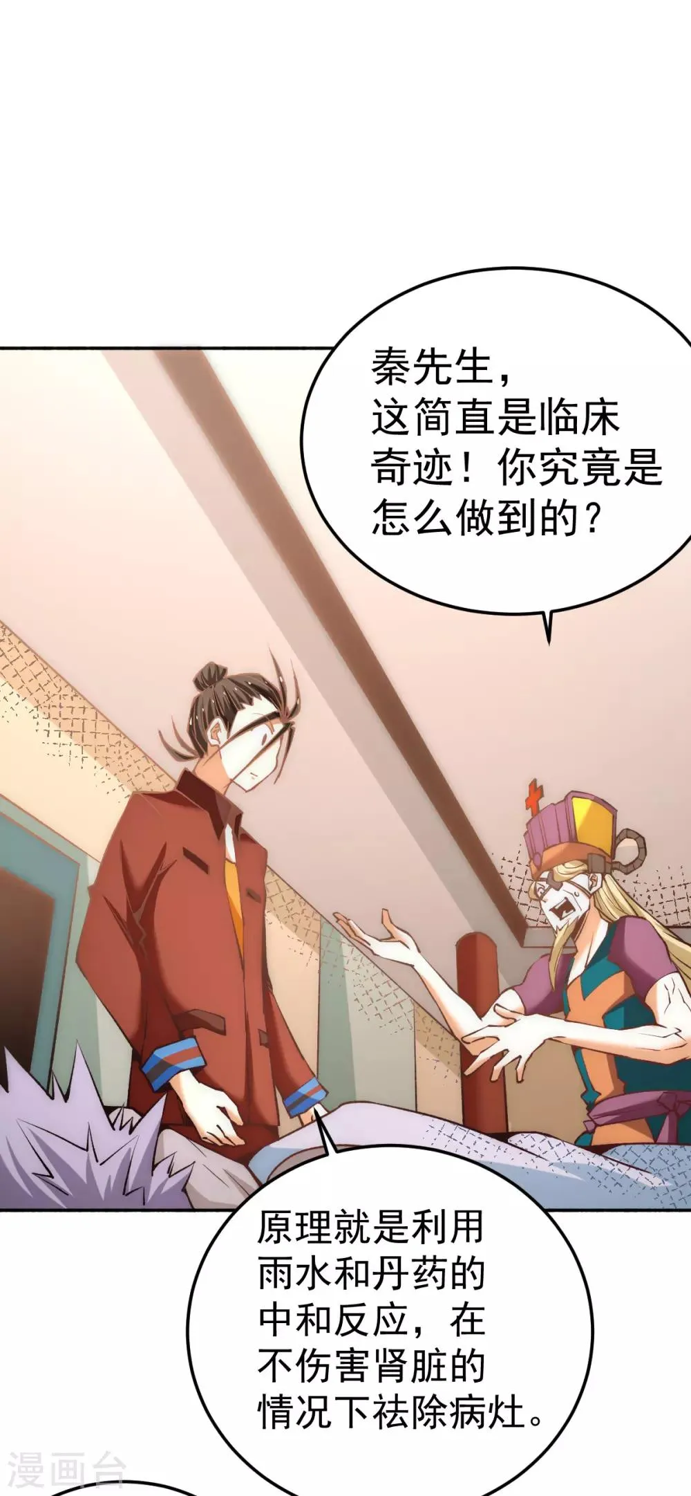 第134话 起死回生 第48页