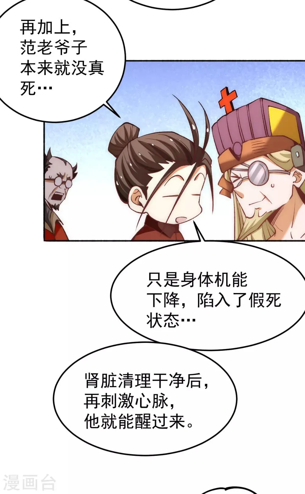 第134话 起死回生 第49页