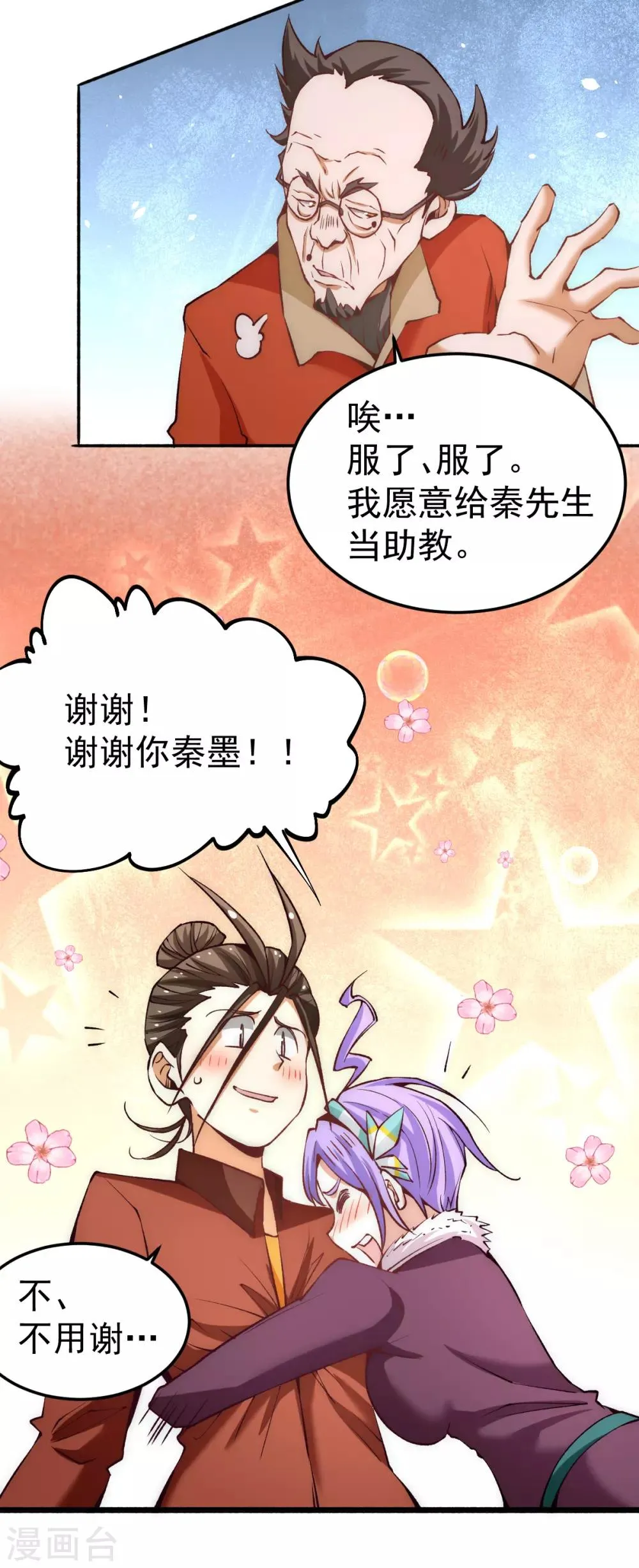 第134话 起死回生 第51页