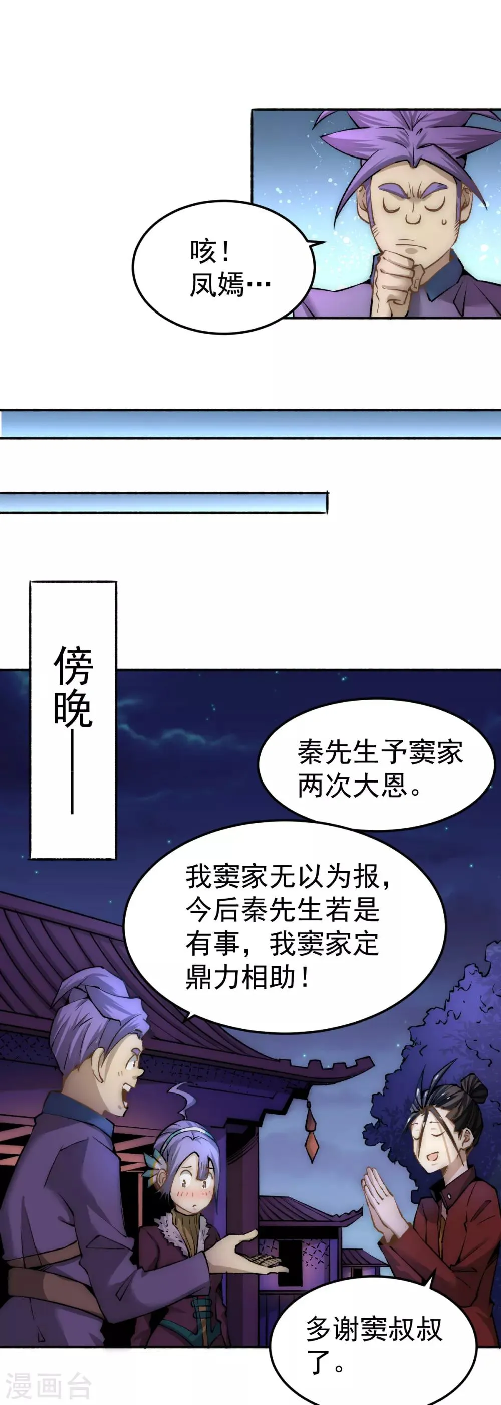 第134话 起死回生 第52页