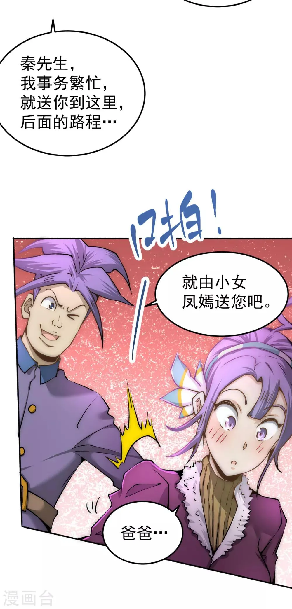 第134话 起死回生 第53页