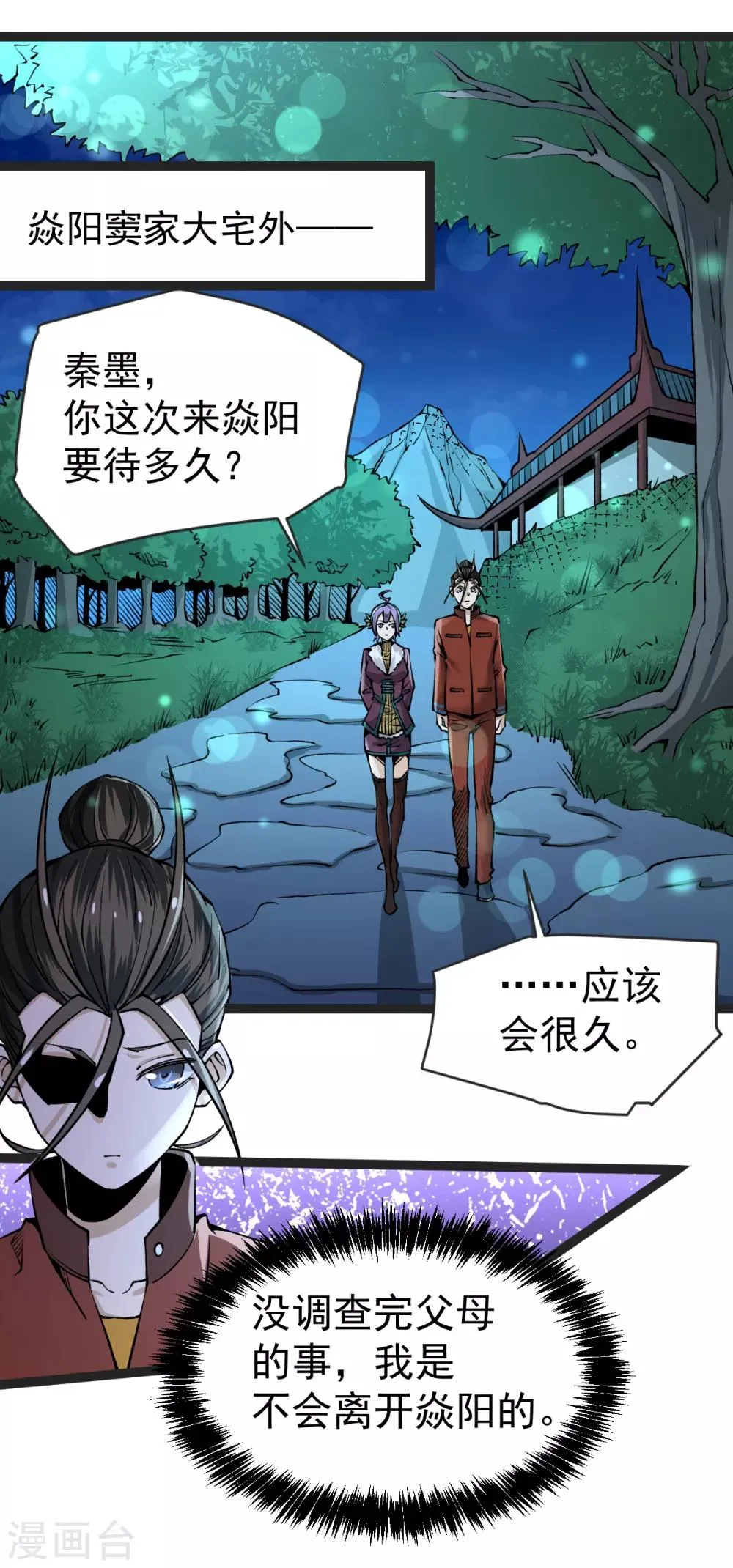 第135话 小巫见大巫 第2页