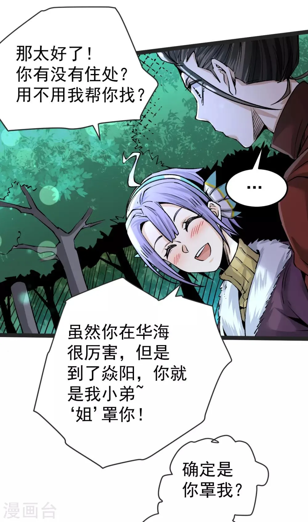 第135话 小巫见大巫 第3页
