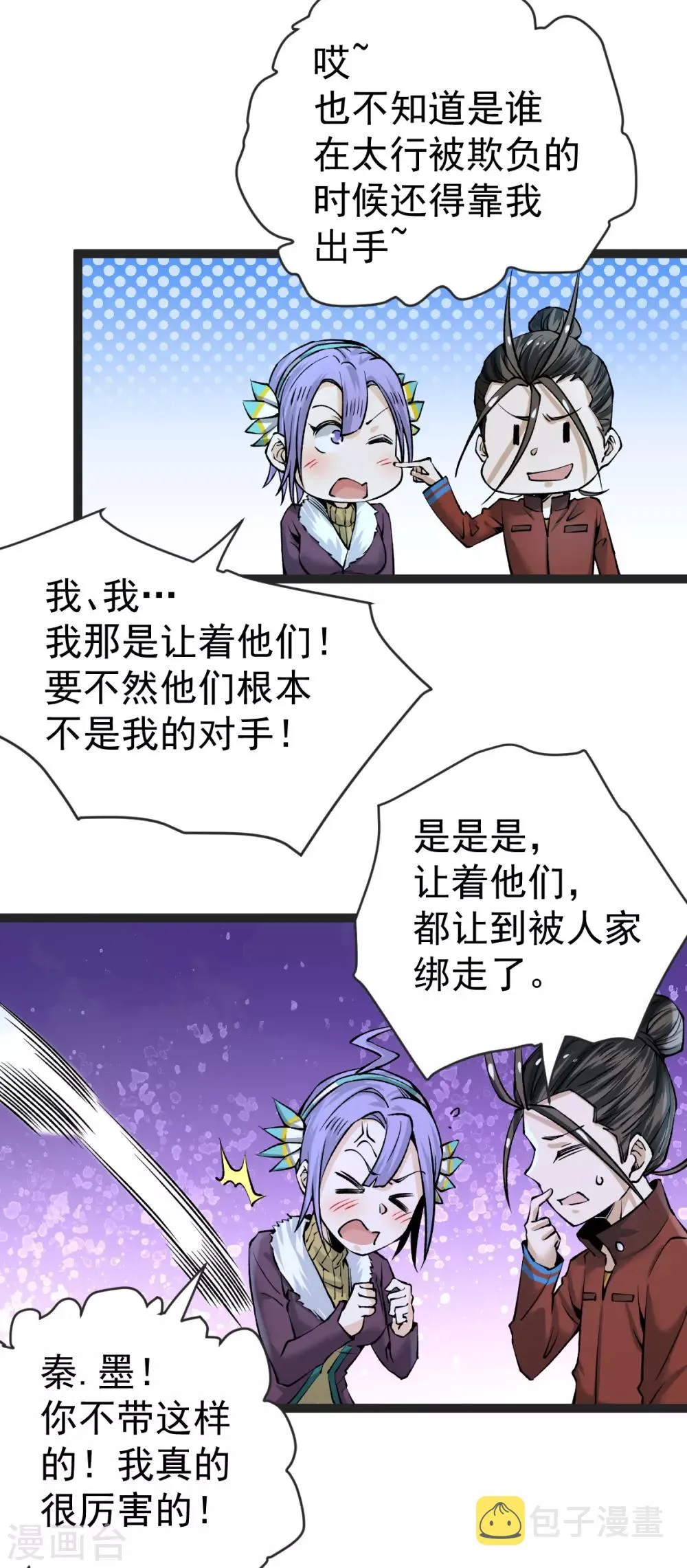 第135话 小巫见大巫 第4页