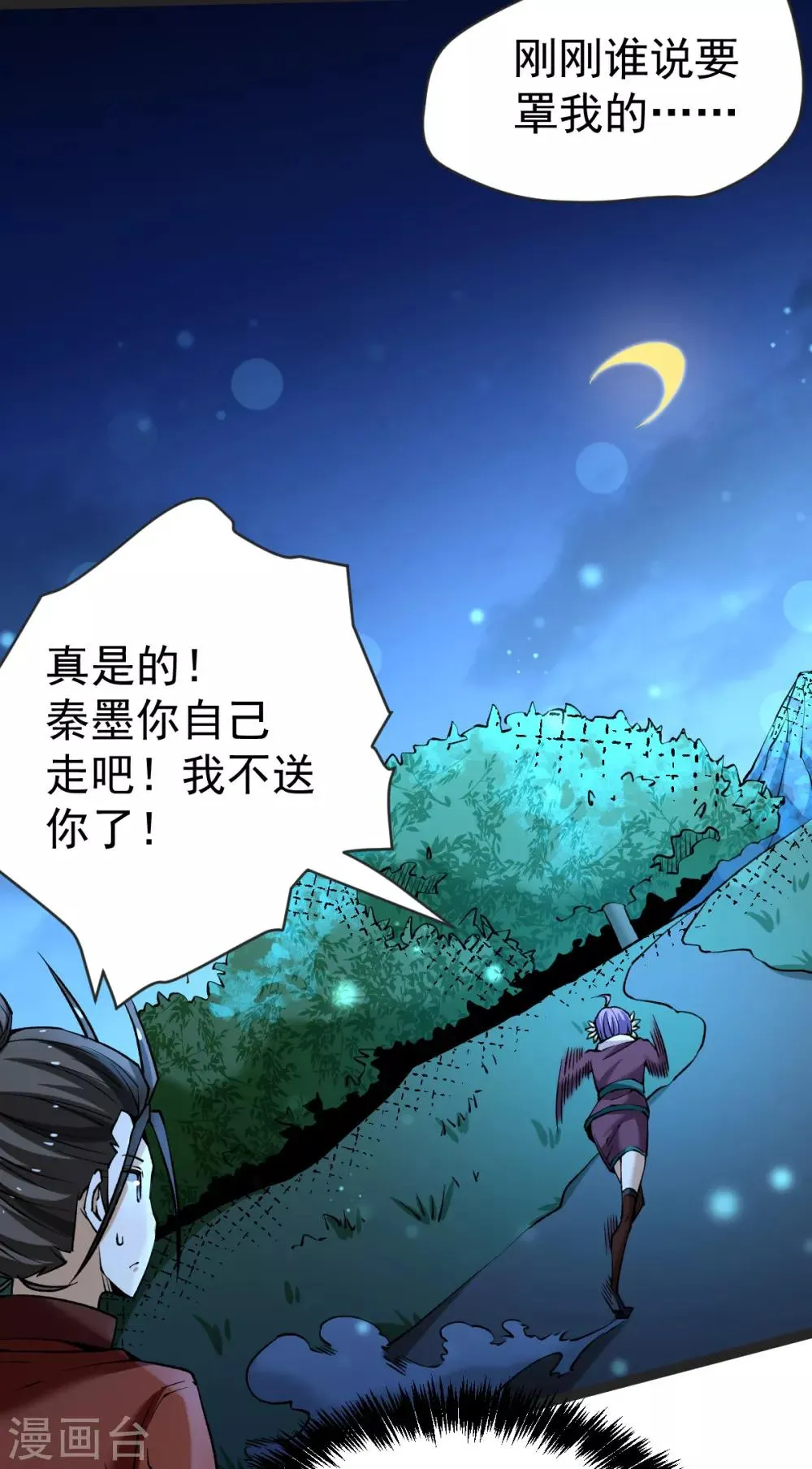 第135话 小巫见大巫 第8页