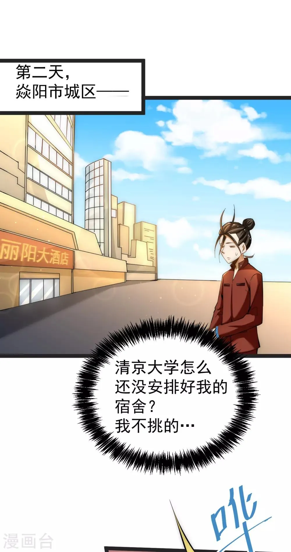 第135话 小巫见大巫 第10页