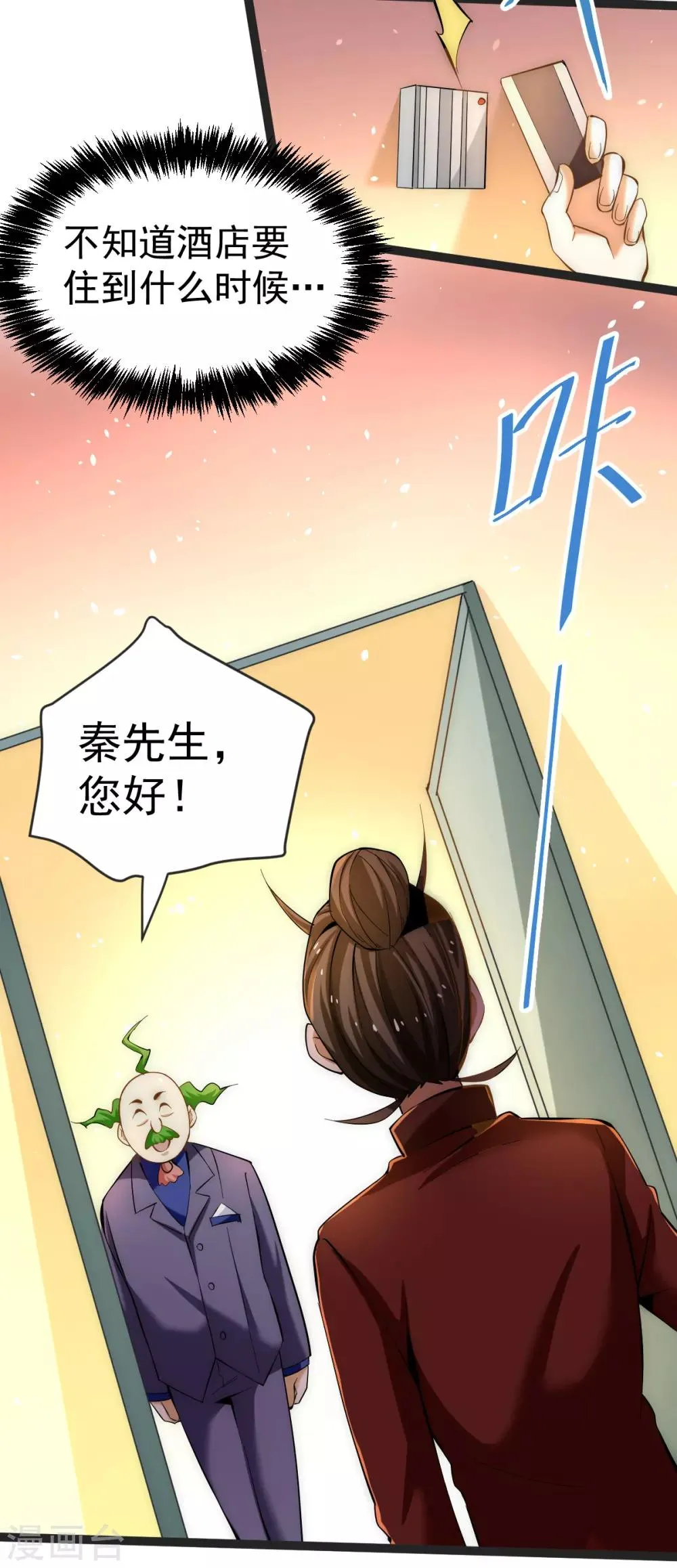 第135话 小巫见大巫 第11页