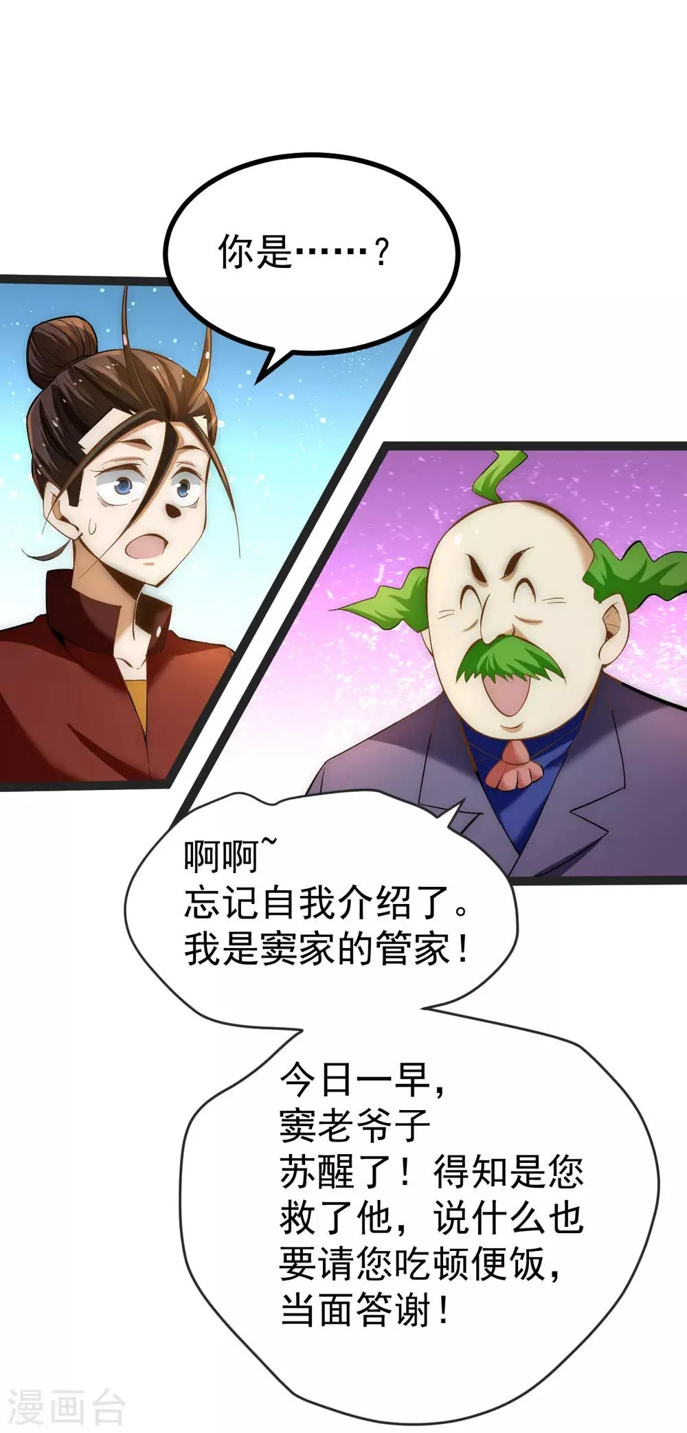 第135话 小巫见大巫 第12页