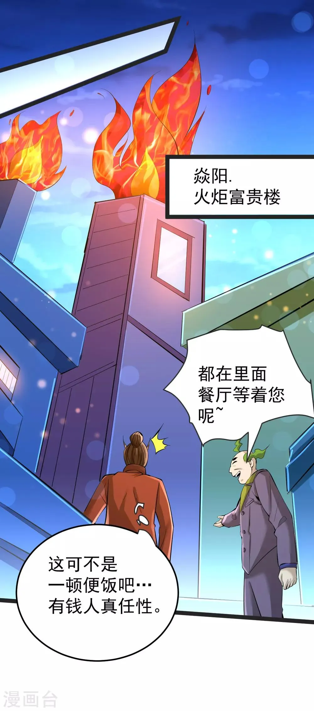 第135话 小巫见大巫 第15页