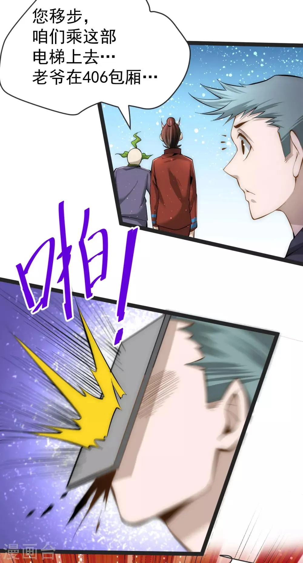 第135话 小巫见大巫 第17页