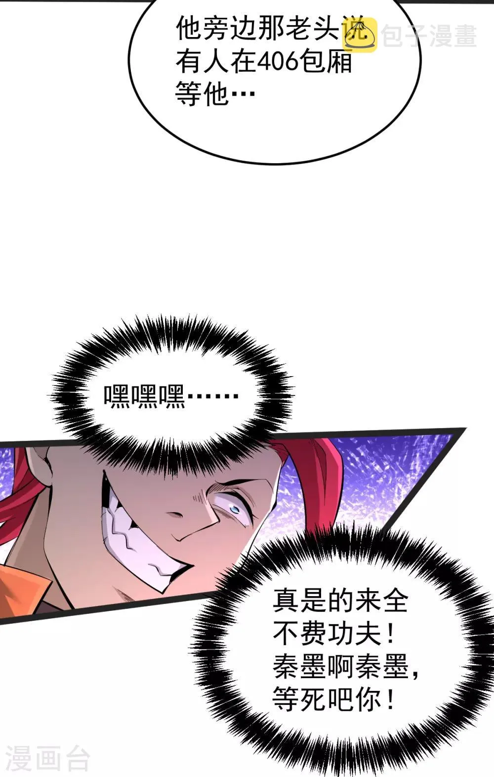 第135话 小巫见大巫 第21页