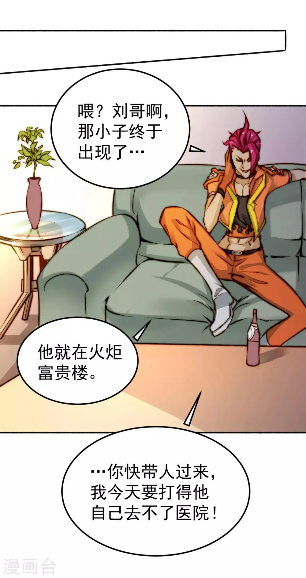第135话 小巫见大巫 第22页