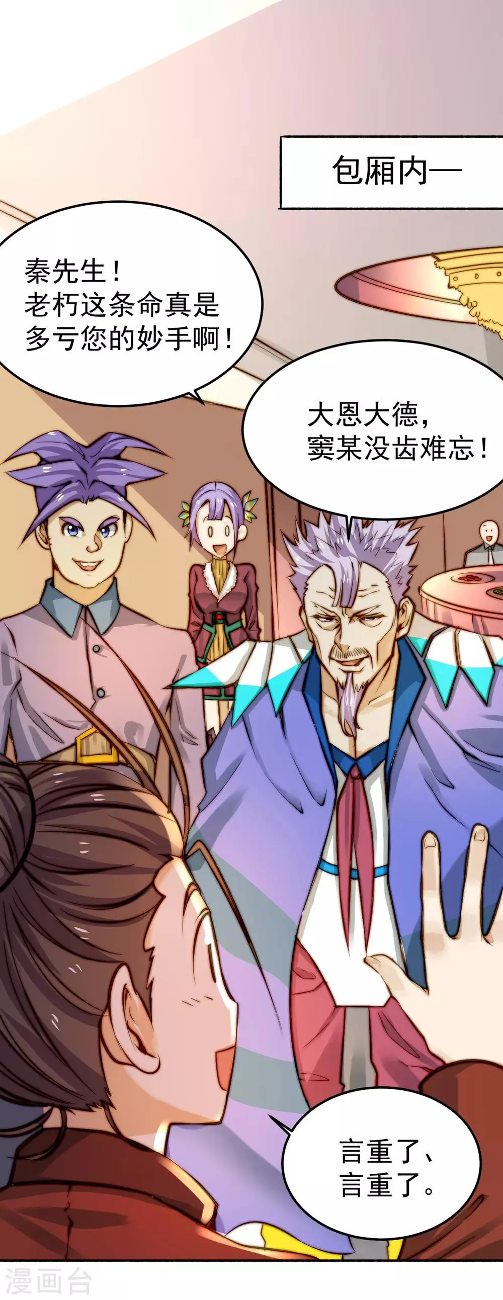 第135话 小巫见大巫 第24页