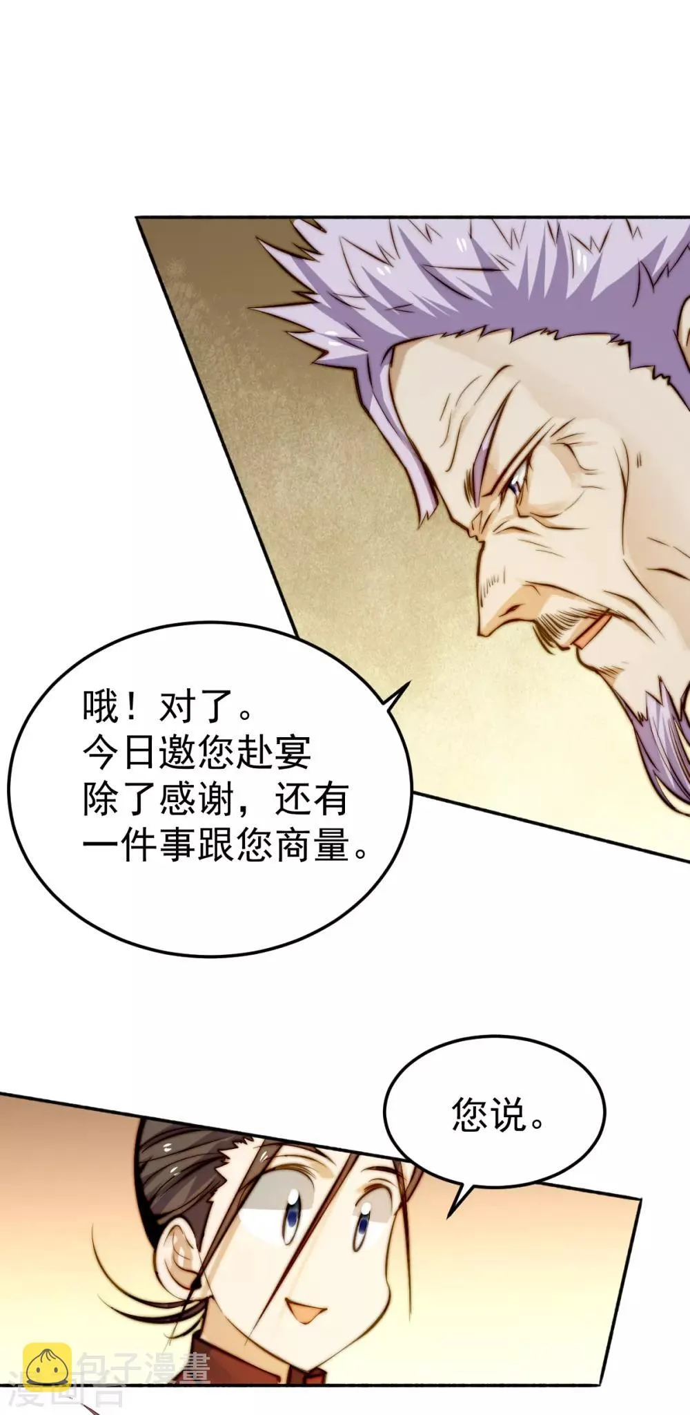 第135话 小巫见大巫 第25页
