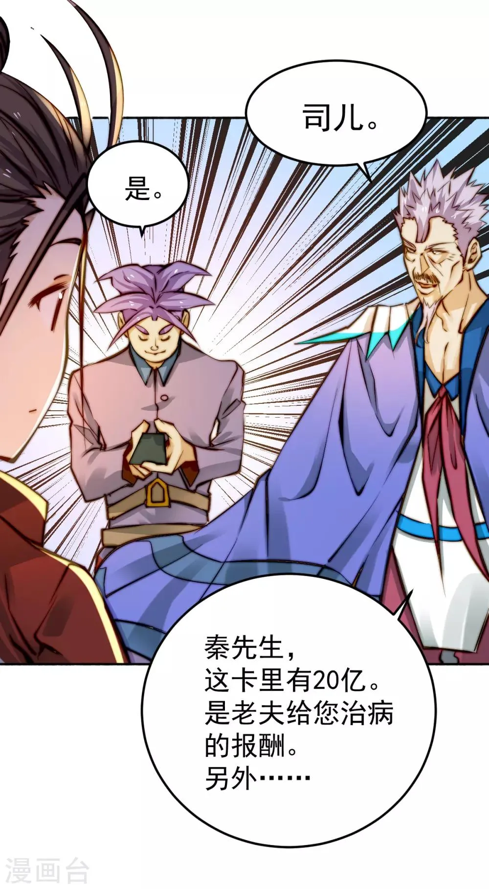 第135话 小巫见大巫 第26页