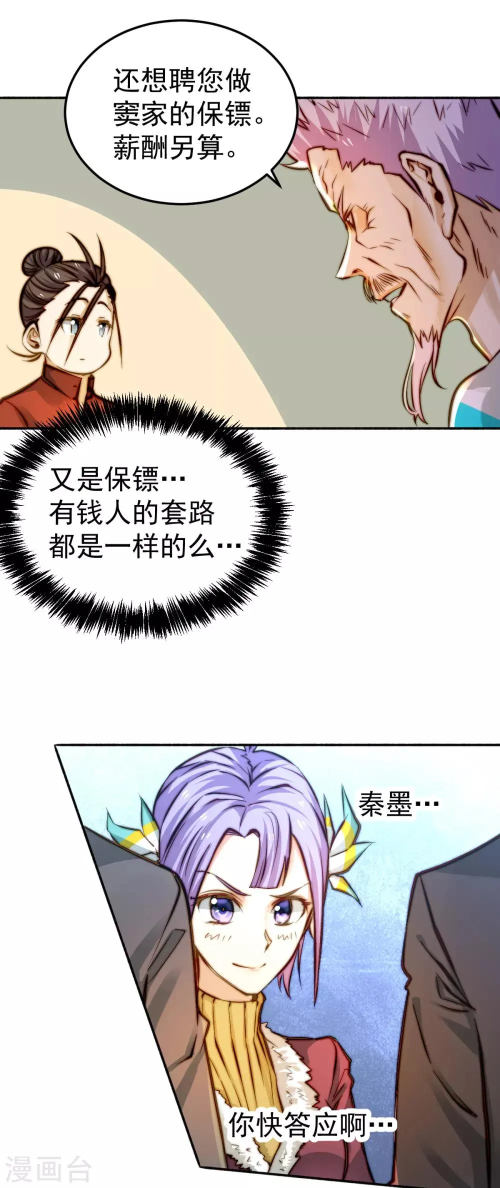 第135话 小巫见大巫 第27页