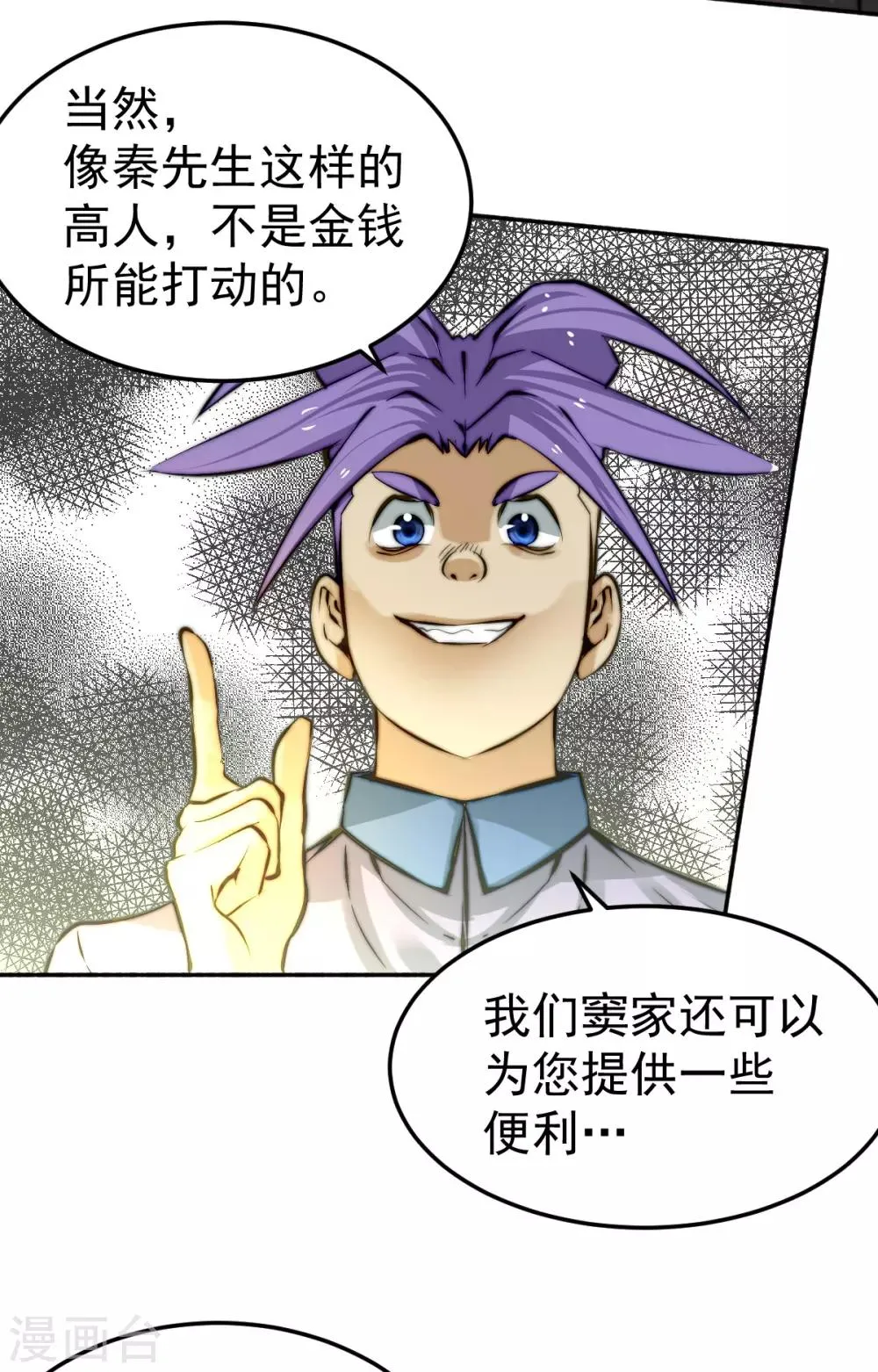 第135话 小巫见大巫 第28页