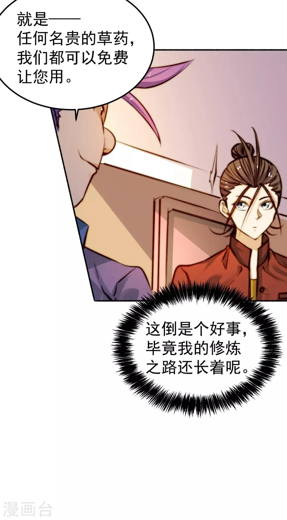 第135话 小巫见大巫 第29页