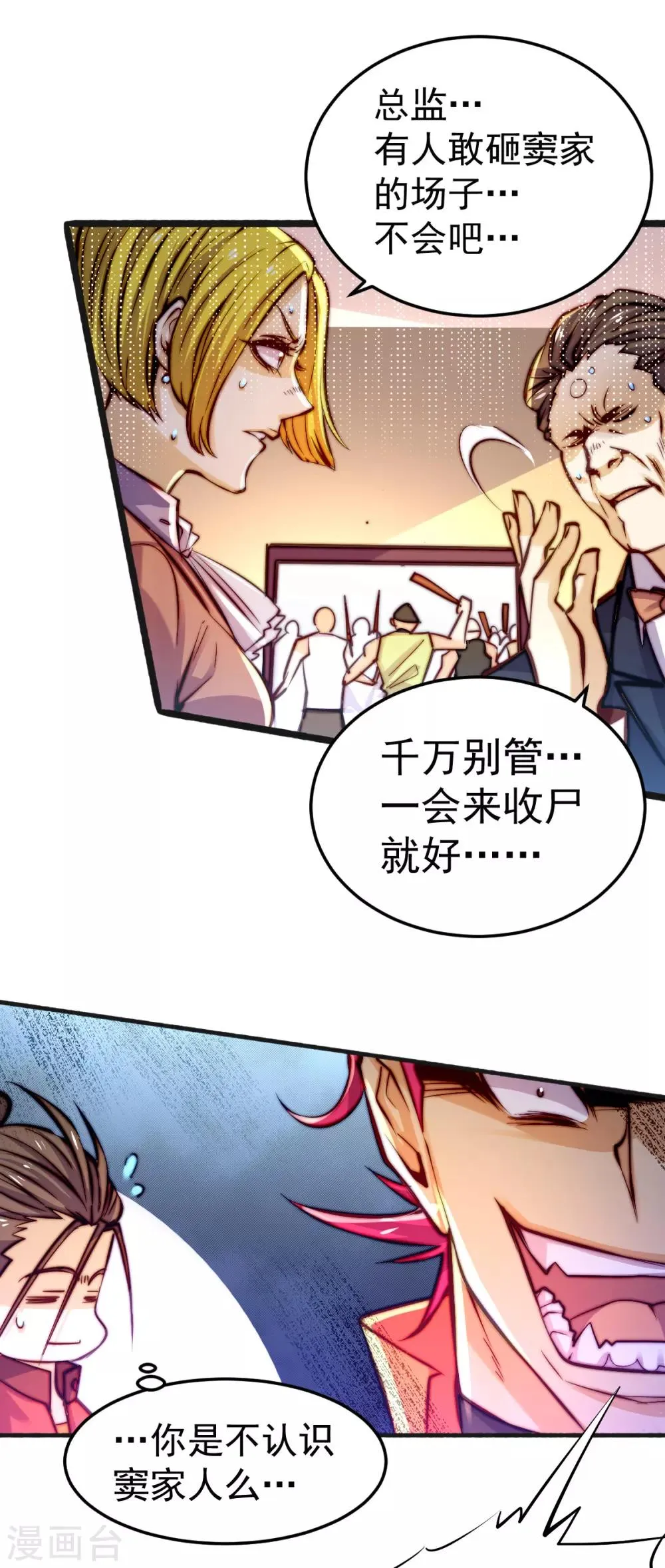第135话 小巫见大巫 第34页