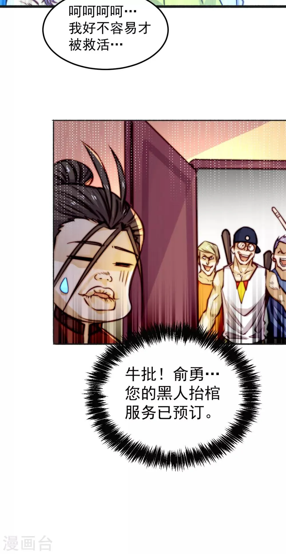 第135话 小巫见大巫 第36页