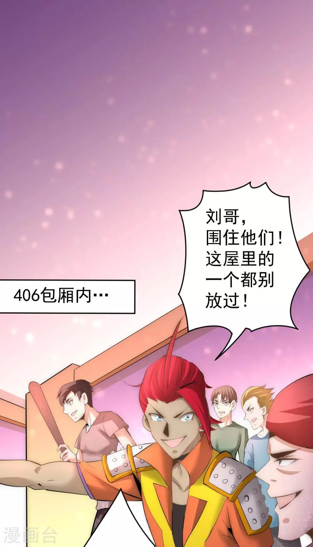 第136话 贺柯出面！ 第2页