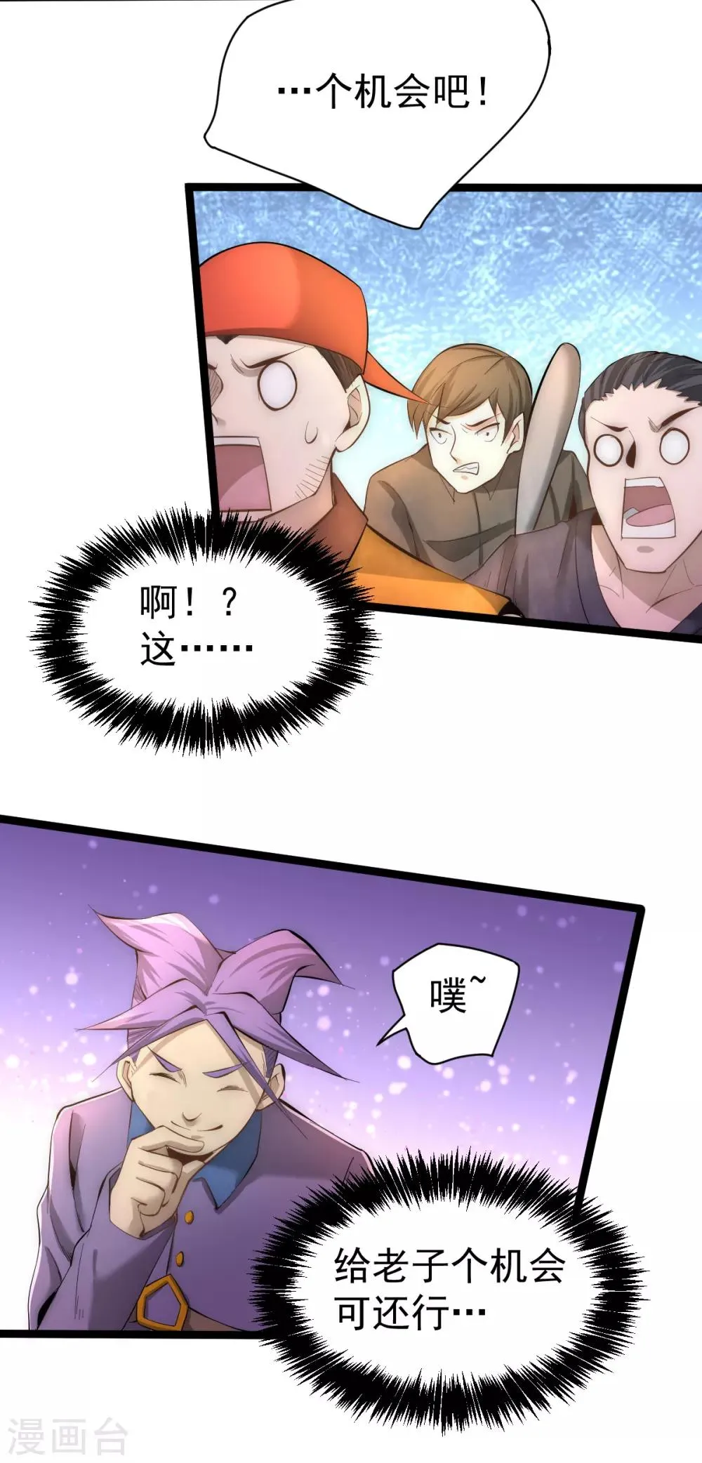 第136话 贺柯出面！ 第8页