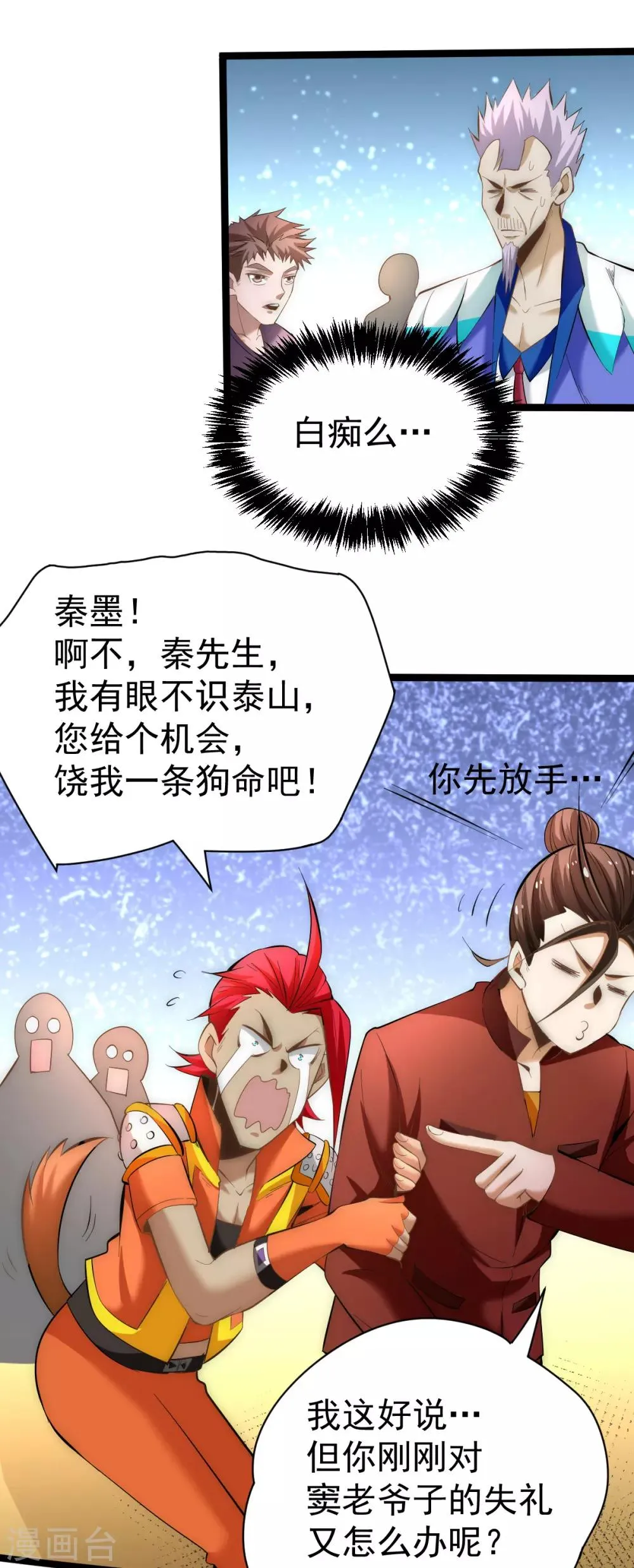 第136话 贺柯出面！ 第9页