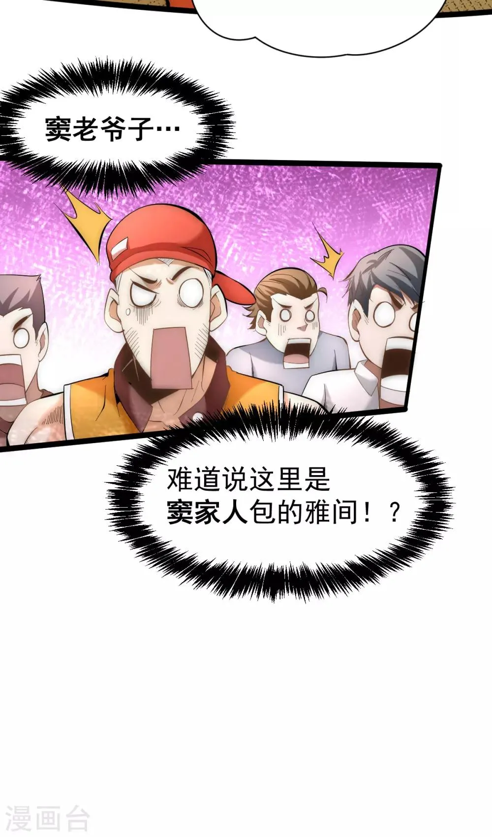 第136话 贺柯出面！ 第10页