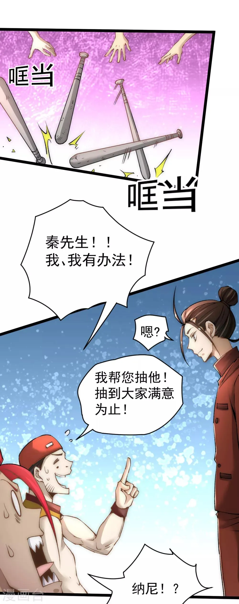 第136话 贺柯出面！ 第11页