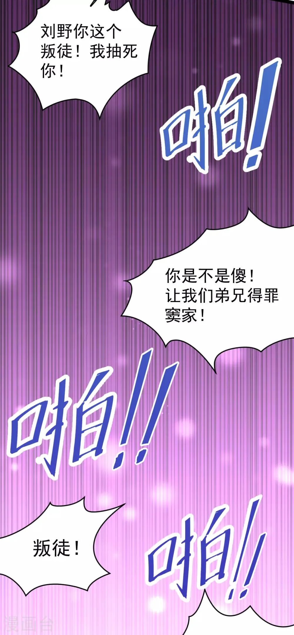 第136话 贺柯出面！ 第14页