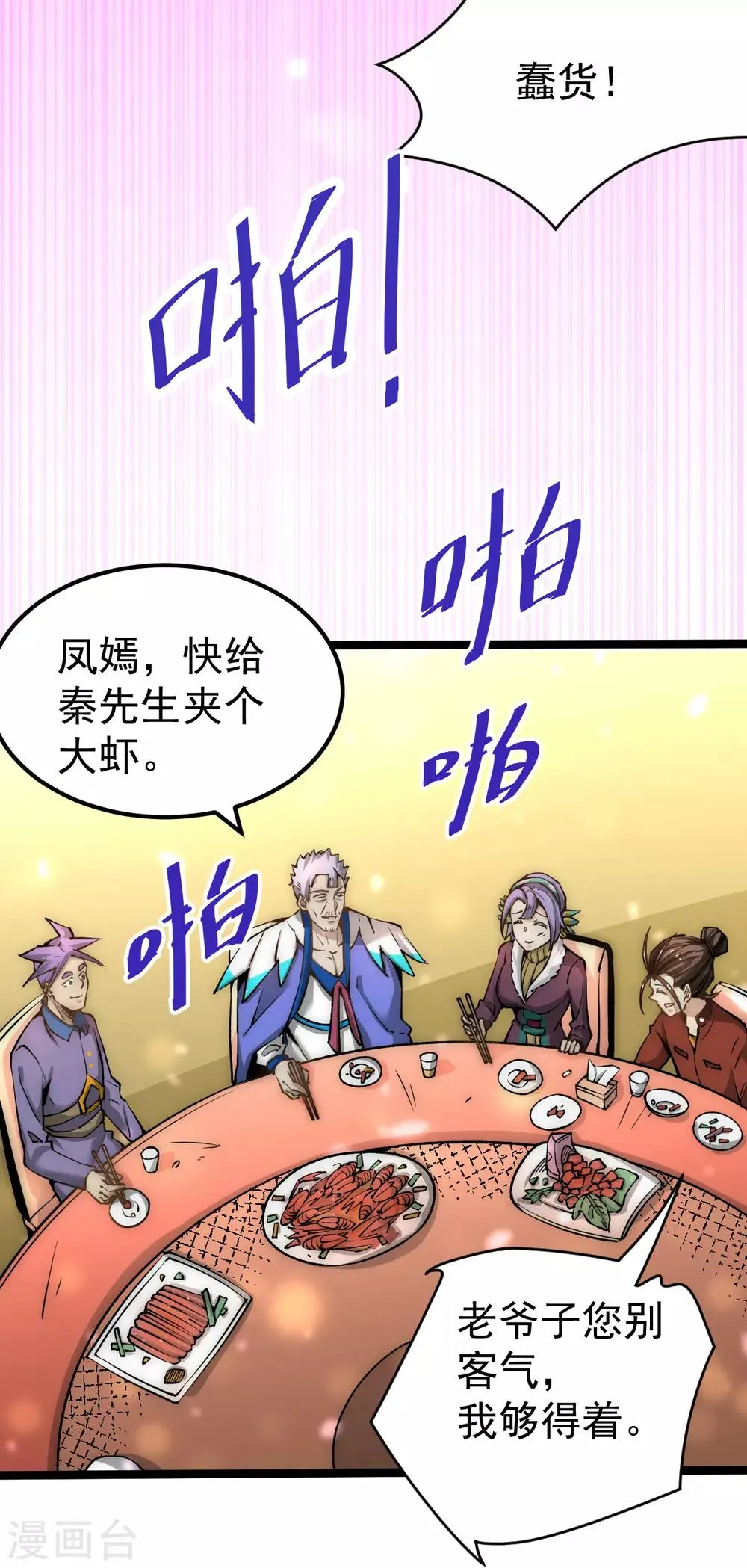第136话 贺柯出面！ 第15页