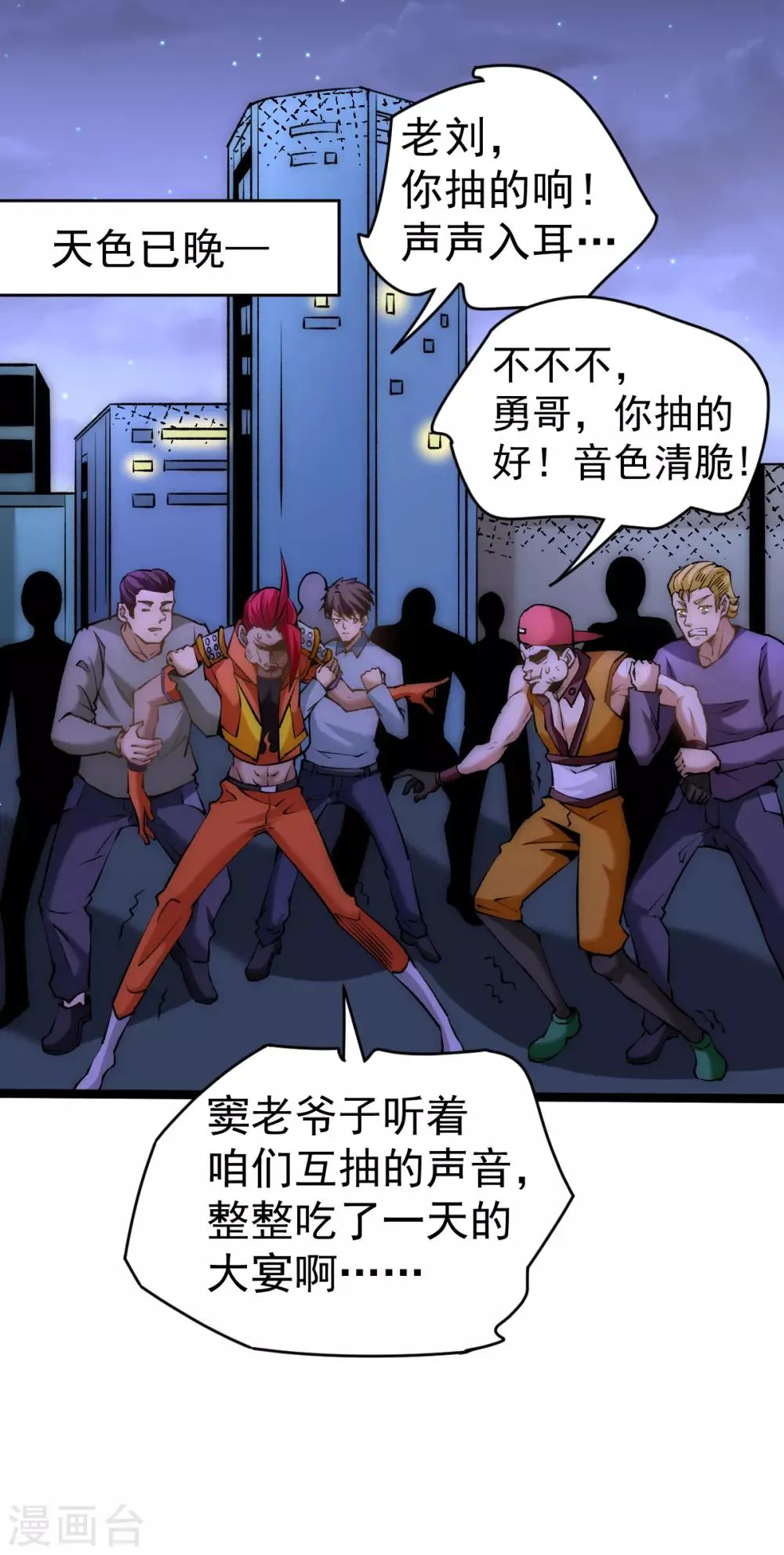 第136话 贺柯出面！ 第18页
