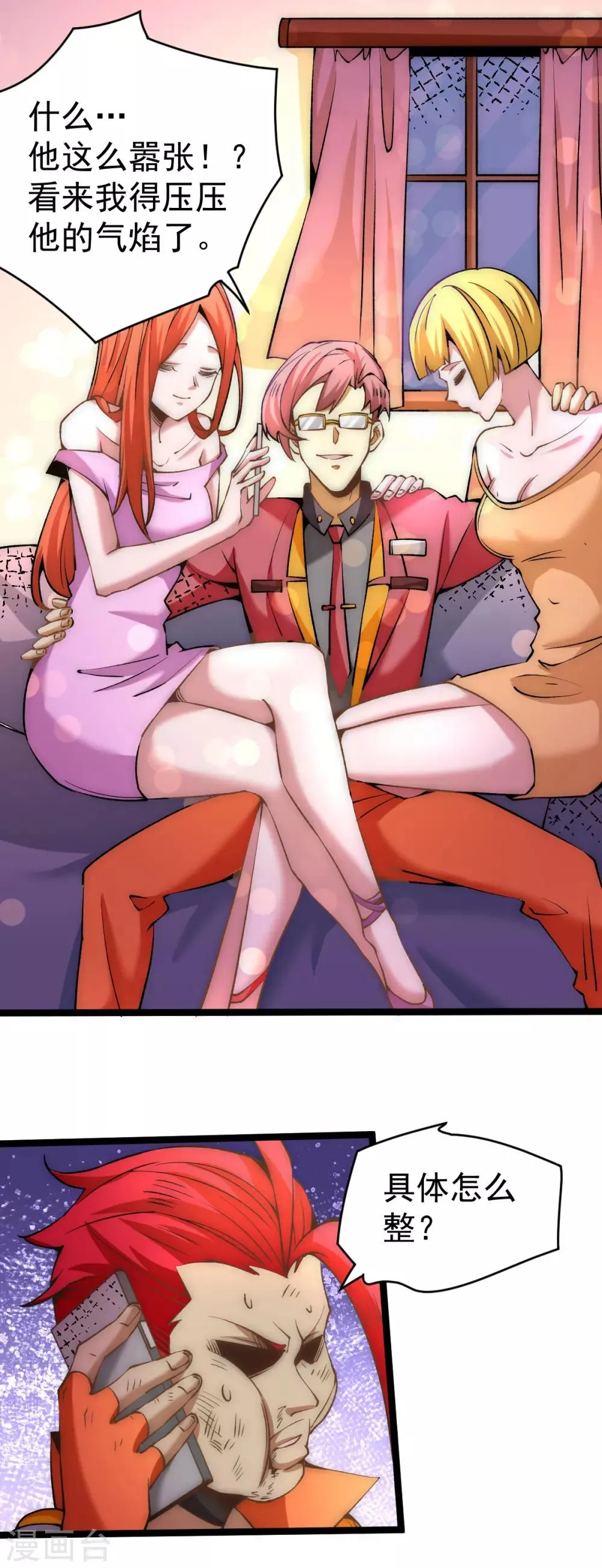 第136话 贺柯出面！ 第20页