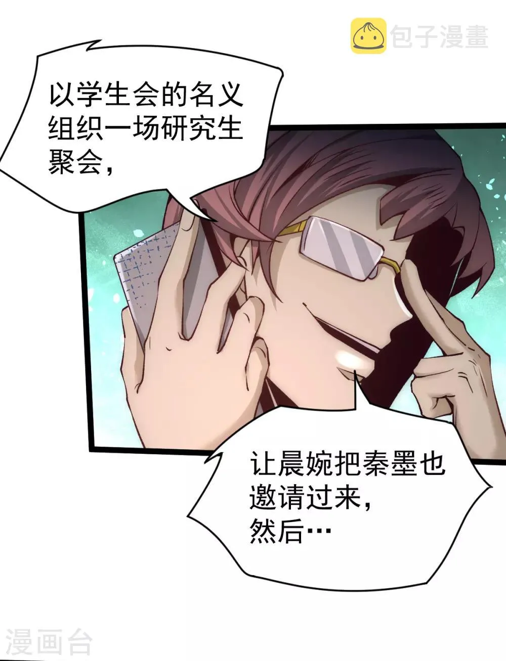 第136话 贺柯出面！ 第21页