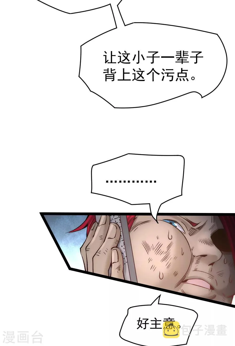 第136话 贺柯出面！ 第23页