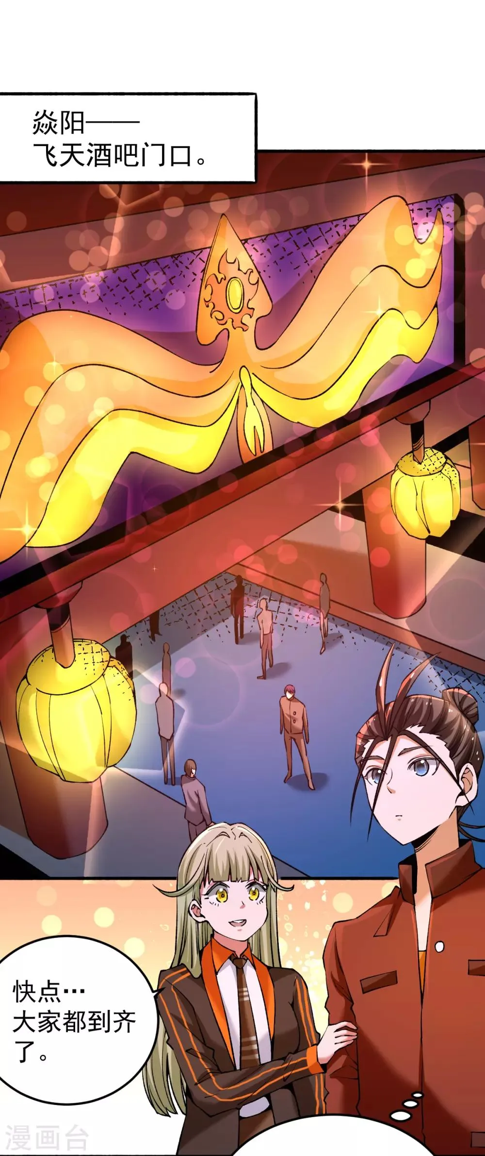 第136话 贺柯出面！ 第25页