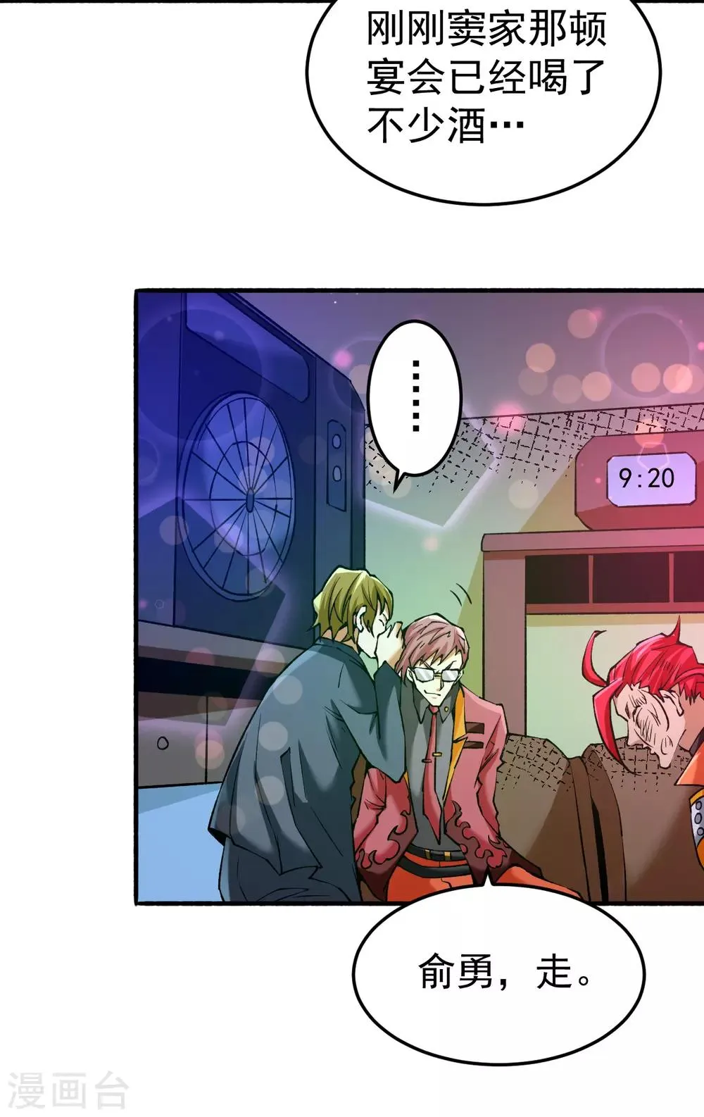 第136话 贺柯出面！ 第26页