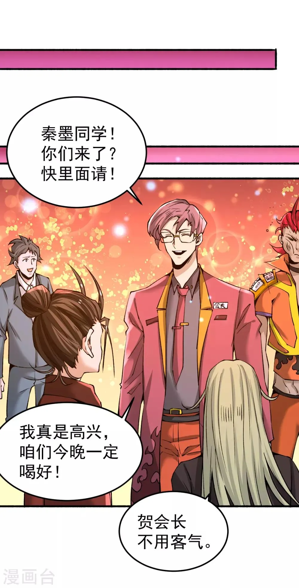 第136话 贺柯出面！ 第27页