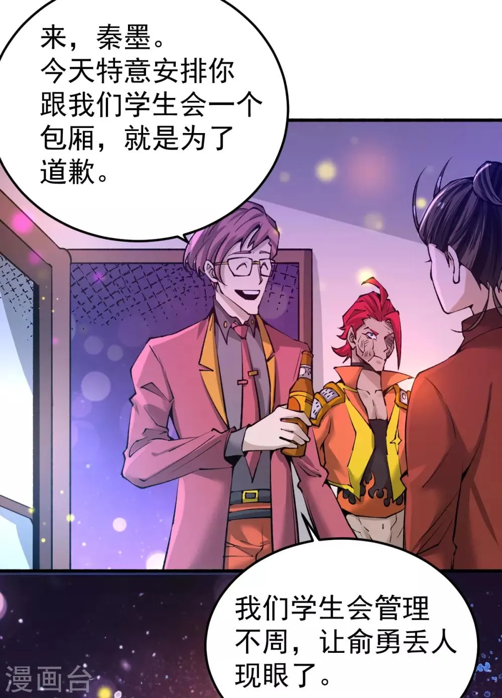 第136话 贺柯出面！ 第29页
