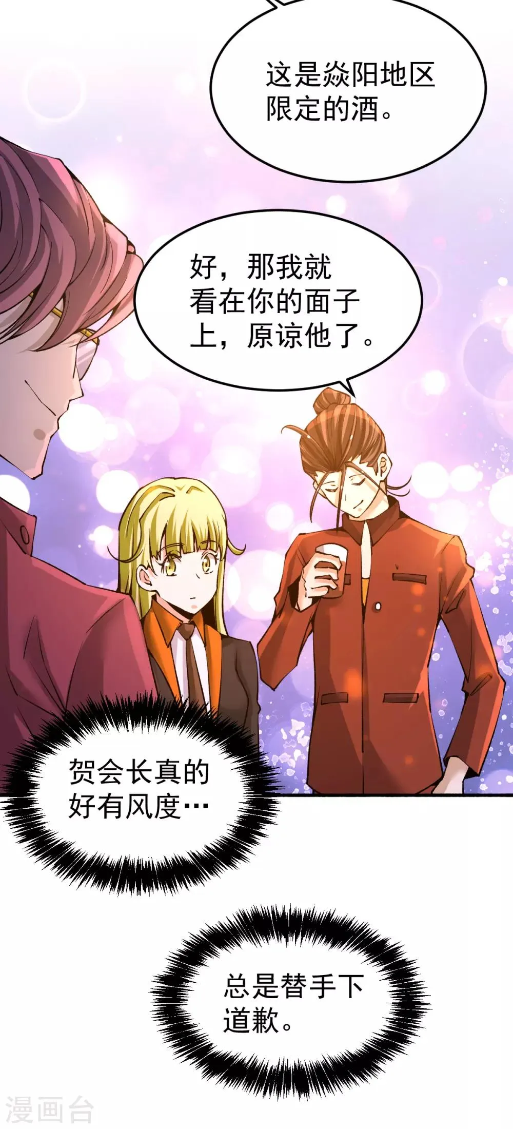 第136话 贺柯出面！ 第32页