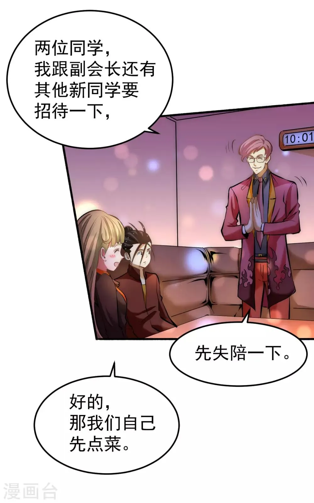 第136话 贺柯出面！ 第37页