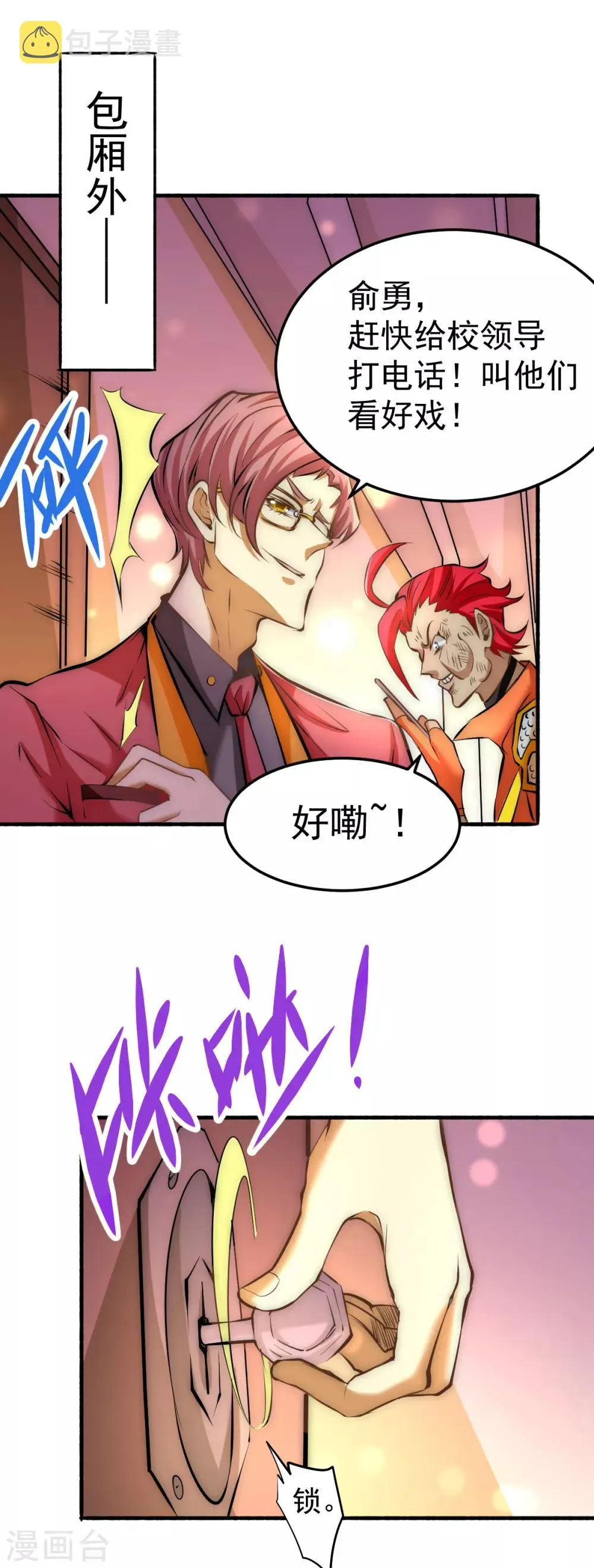 第136话 贺柯出面！ 第39页